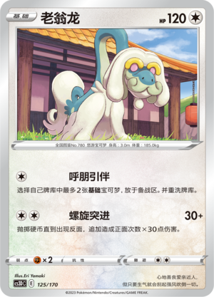 Drampa 125 Primordial Arts V Starter Deck