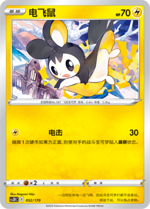 Emolga 052 Primordial Arts V Starter Deck