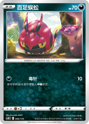Venipede 096 Primordial Arts V Starter Deck