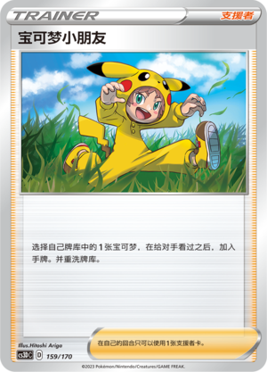 Poké Kid 159 Primordial Arts V Starter Deck