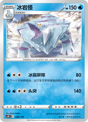 Avalugg 038 Primordial Arts V Starter Deck