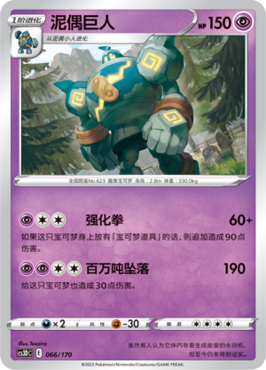 Golurk 066 Primordial Arts V Starter Deck