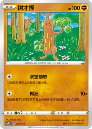 Sudowoodo 075 Primordial Arts V Starter Deck