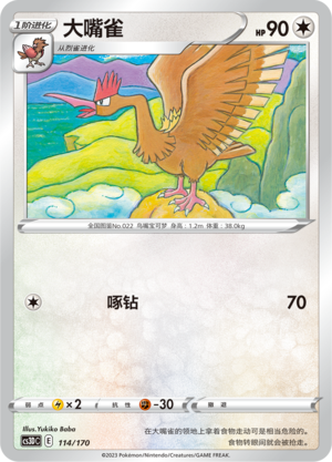 Fearow 114 Primordial Arts V Starter Deck