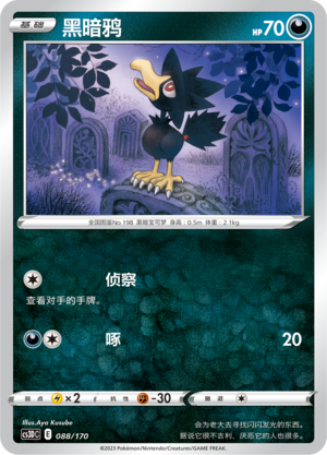 Murkrow 088 Primordial Arts V Starter Deck