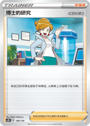 Professor's Research Professor Juniper 158 Primordial Arts V Starter Deck