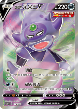Galarian Slowking V 173 Primordial Arts V Starter Deck