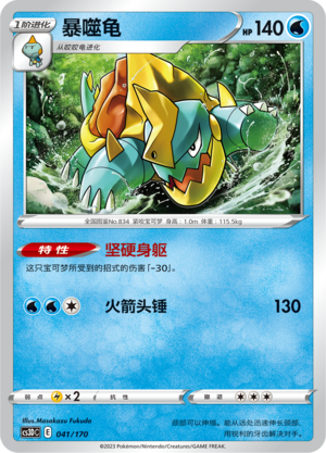 Drednaw 041 Primordial Arts V Starter Deck