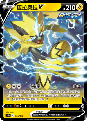Zeraora V 055 Primordial Arts V Starter Deck