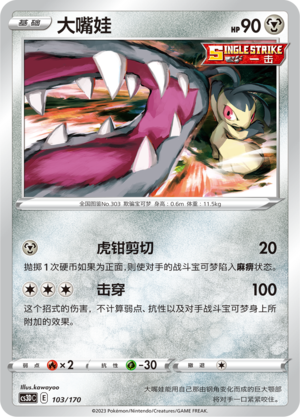 Mawile 103 Primordial Arts V Starter Deck