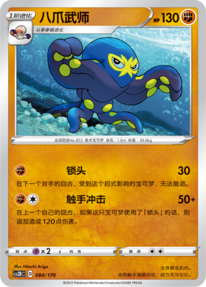 Grapploct 084 Primordial Arts V Starter Deck