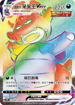 Galarian Slowking VMAX 182 Primordial Arts V Starter Deck
