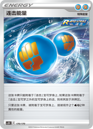 Rapid Strike Energy 170 Primordial Arts V Starter Deck