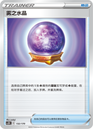 Fog Crystal 132 Primordial Arts V Starter Deck