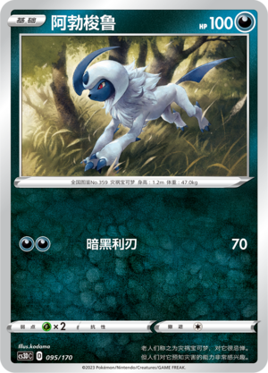 Absol 095 Primordial Arts V Starter Deck
