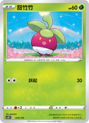 Bounsweet 010 Primordial Arts V Starter Deck