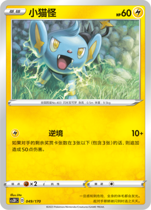 Shinx 049 Primordial Arts V Starter Deck