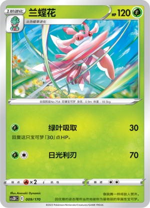 Lurantis 009 Primordial Arts V Starter Deck