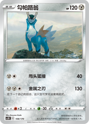 Cobalion 108 Primordial Arts V Starter Deck