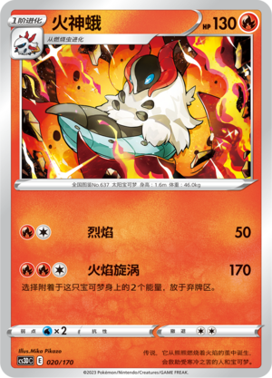 Volcarona 020 Primordial Arts V Starter Deck