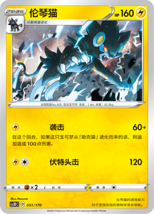 Luxray 051 Primordial Arts V Starter Deck
