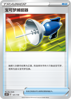 Pokémon Catcher 141 Primordial Arts V Starter Deck