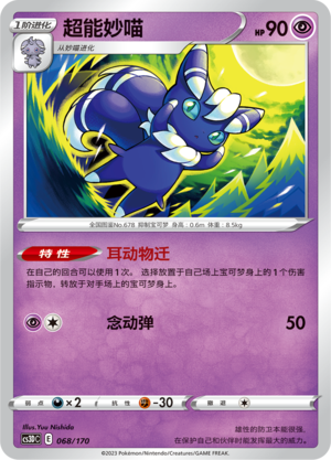 Meowstic 068 Primordial Arts V Starter Deck
