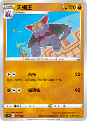 Gliscor 077 Primordial Arts V Starter Deck