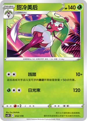 Tsareena 012 Primordial Arts V Starter Deck