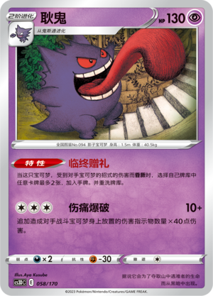 Gengar 058 Primordial Arts V Starter Deck
