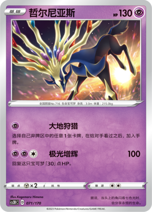 Xerneas 071 Primordial Arts V Starter Deck