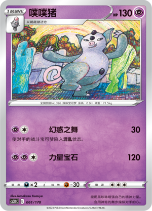 Grumpig 061 Primordial Arts V Starter Deck