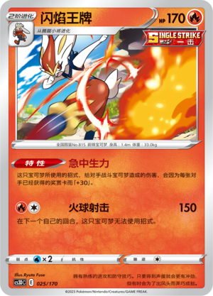 Cinderace 025 Primordial Arts V Starter Deck