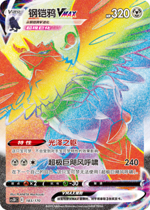 Corviknight VMAX 183 Primordial Arts V Starter Deck