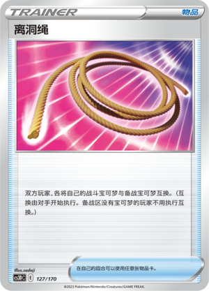 Escape Rope 127 Primordial Arts V Starter Deck