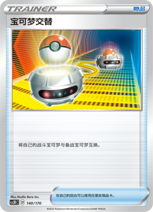 Switch 140 Primordial Arts V Starter Deck