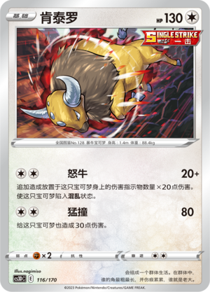 Tauros 116 Primordial Arts V Starter Deck
