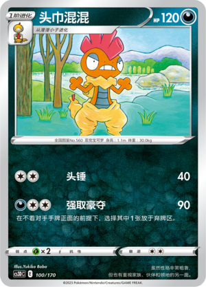 Scrafty 100 Primordial Arts V Starter Deck