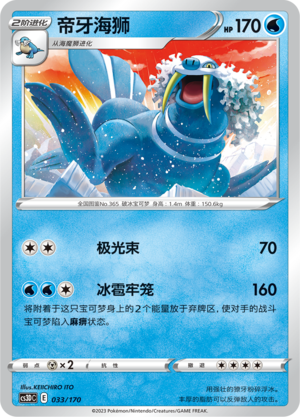 Walrein 033 Primordial Arts V Starter Deck