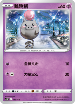 Spoink 060 Primordial Arts V Starter Deck
