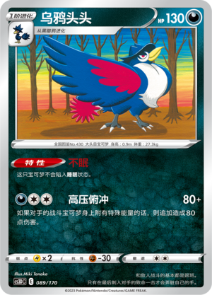 Honchkrow 089 Primordial Arts V Starter Deck