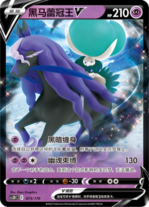 Shadow Rider Calyrex V 073 Primordial Arts V Starter Deck