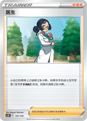 Doctor 157 Primordial Arts V Starter Deck