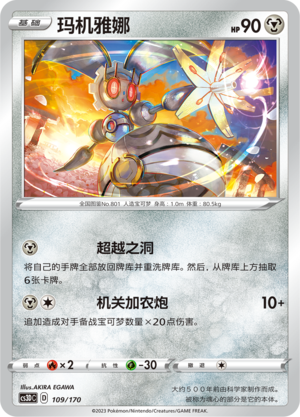 Magearna 109 Primordial Arts V Starter Deck