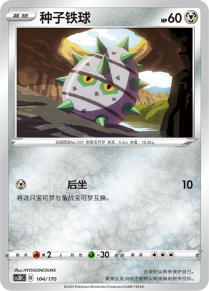 Ferroseed 104 Primordial Arts V Starter Deck