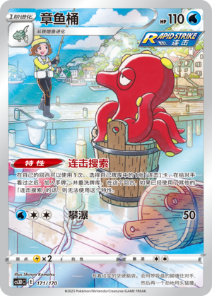 Octillery 171 Primordial Arts V Starter Deck