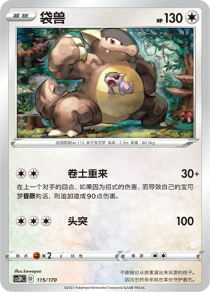 Kangaskhan 115 Primordial Arts V Starter Deck