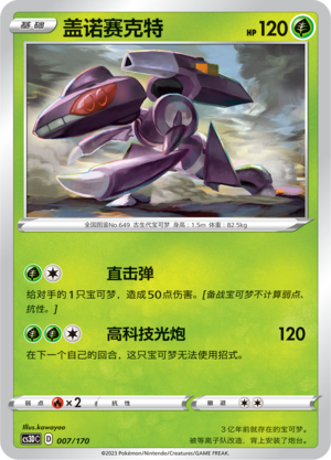 Genesect 007 Primordial Arts V Starter Deck
