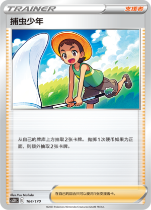 Bug Catcher 164 Primordial Arts V Starter Deck