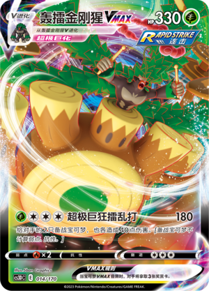 Rillaboom VMAX 014 Primordial Arts V Starter Deck